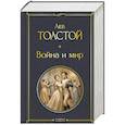 russische bücher: Лев Толстой - Война и мир. В одном томе