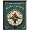 russische bücher: Стивенсон Р. - Остров сокровищ
