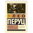 russische bücher: Перуц Л. - Прыжок в неизвестное