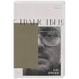 russische bücher: Демидов О. - Странствия. Стихи