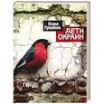 russische bücher: Грозная К. - Дети окраин