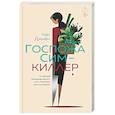 russische bücher: Джиен К. - Госпожа Сим - киллер