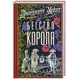 russische bücher: Хейер Д. - Бегство короля