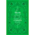 russische bücher: Stoker Bram - The Snake's Pass = Змеиный перевал
