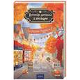 russische bücher:  - Книжная деревушка в Шотландии. Осень чудес
