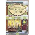 russische bücher:  - Пекарня «Пряничный домик»