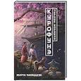 russische bücher: Палаццези М. - Курофунэ. Черные корабли