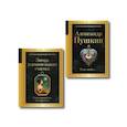 russische bücher:  - Комплект Поэты свободы (из 2-х книг Пушкин и декабристы)