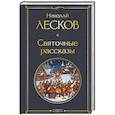 russische bücher: Николай Лесков - Святочные рассказы