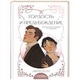 russische bücher: Остен Д. - Гордость и предубеждение