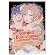 russische bücher: Сорён Пак - Девушка-волшебница уходит в отставку