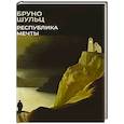 russische bücher: Шульц Б. - Республика мечты