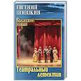 russische bücher: Шишкин Е. - Театральный детектив