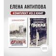 russische bücher: Антипова Е. - Комплект. Дружок. Пыжма