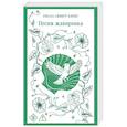 russische bücher: Уилла Сиберт Кэсер - Песня жаворонка