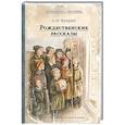 russische bücher: Куприн А.И. - Рождественские рассказы