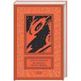 russische bücher: Мартынов Г.С. - Втреча через века