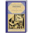 russische bücher: Лившиц Б.К. - Полутораглазый стрелец
