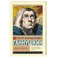 russische bücher: Ганнушкин П.Б. - В душе психопата