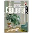 russische bücher: Латронико В. - Совершенство