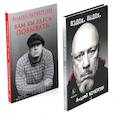 russische bücher: Кочергин А.Н. - Вздох. Выдох; Вам бы здесь побывать (комплект из 2-х книг)