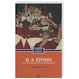 russische bücher: Бунин И.А. - Окаянные дни