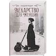 Лекарство для женщин