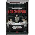 russische bücher: Посторино Р. - Дегустаторши