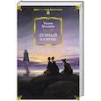 russische bücher: Коллинз У. - Лунный камень