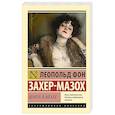 russische bücher: Захер-Мазох Л. - Венера в мехах