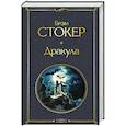 russische bücher: Брэм Стокер - Дракула
