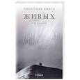 russische bücher: Розин М.В. - Тибетская книга живых