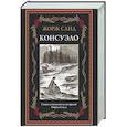 Консуэло