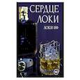 russische bücher: Иф Л. - Сердце Локи