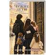 russische bücher: Копайгородская А. - Чужие дети