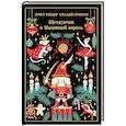 russische bücher: Эрнст Теодор Амадей Гофман - Щелкунчик и Мышиный король