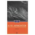 russische bücher: Лермонтов М.Ю. - Демон. Поэмы