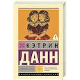 russische bücher: Данн К. - Любовь гика