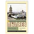 russische bücher: Пыляев М.И. - Старая Москва