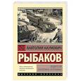 russische bücher: Рыбаков А.Н. - Водители. Екатерина Воронина