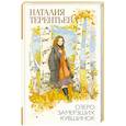 Озеро замерзших кувшинок