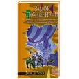 russische bücher: Де Ченси Джон - Замок Похищенный