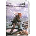 russische bücher: Глушков - Меч в рукаве. Эксперти по уничтожению