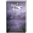 russische bücher: Панов В. - Войны начинают неудачники