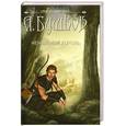 russische bücher: Бушков А. - Сварог. Нечаянный король.