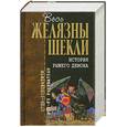 russische bücher: Желязны Р. - История рыжего демона