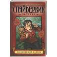 russische bücher: ДиТерлицци Т. - Спайдервик. Хроники. Ясновидящий  камень Книга 2