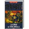 russische bücher: Пратчетт Т. - Дамы и Господа: Фантастический роман