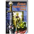 russische bücher: Грай Т. - Лотос пришлого бога