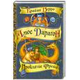russische bücher: Перро Бр. - Проклятие Фрейи